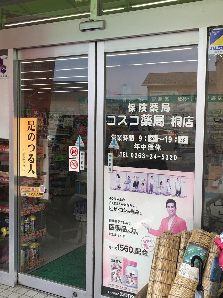コスコ 長野県でコストコ Ikea商品が買える コスコ ドラッグストア の魅力 Amp Petmd Com