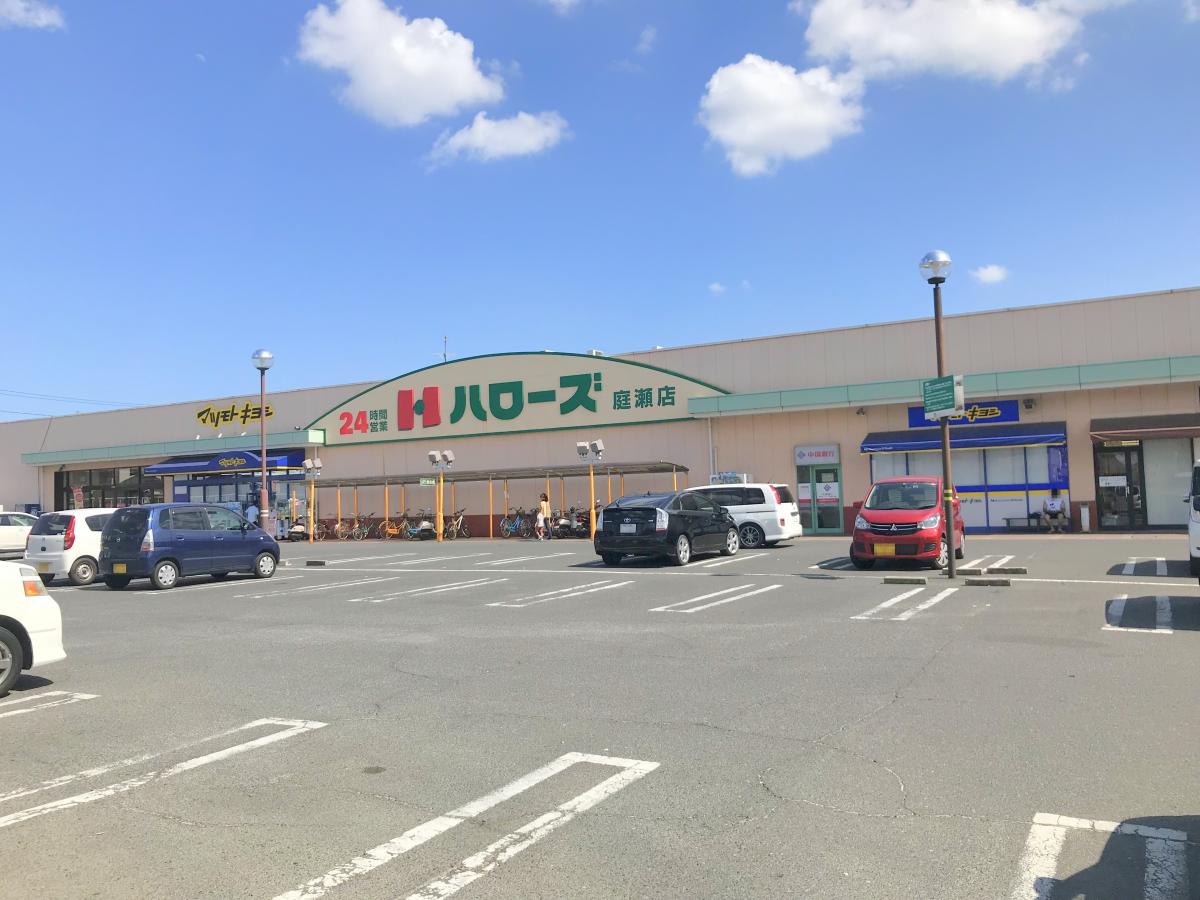 マーケットピア ハローズ庭瀬店 岡山市北区 の投稿写真一覧