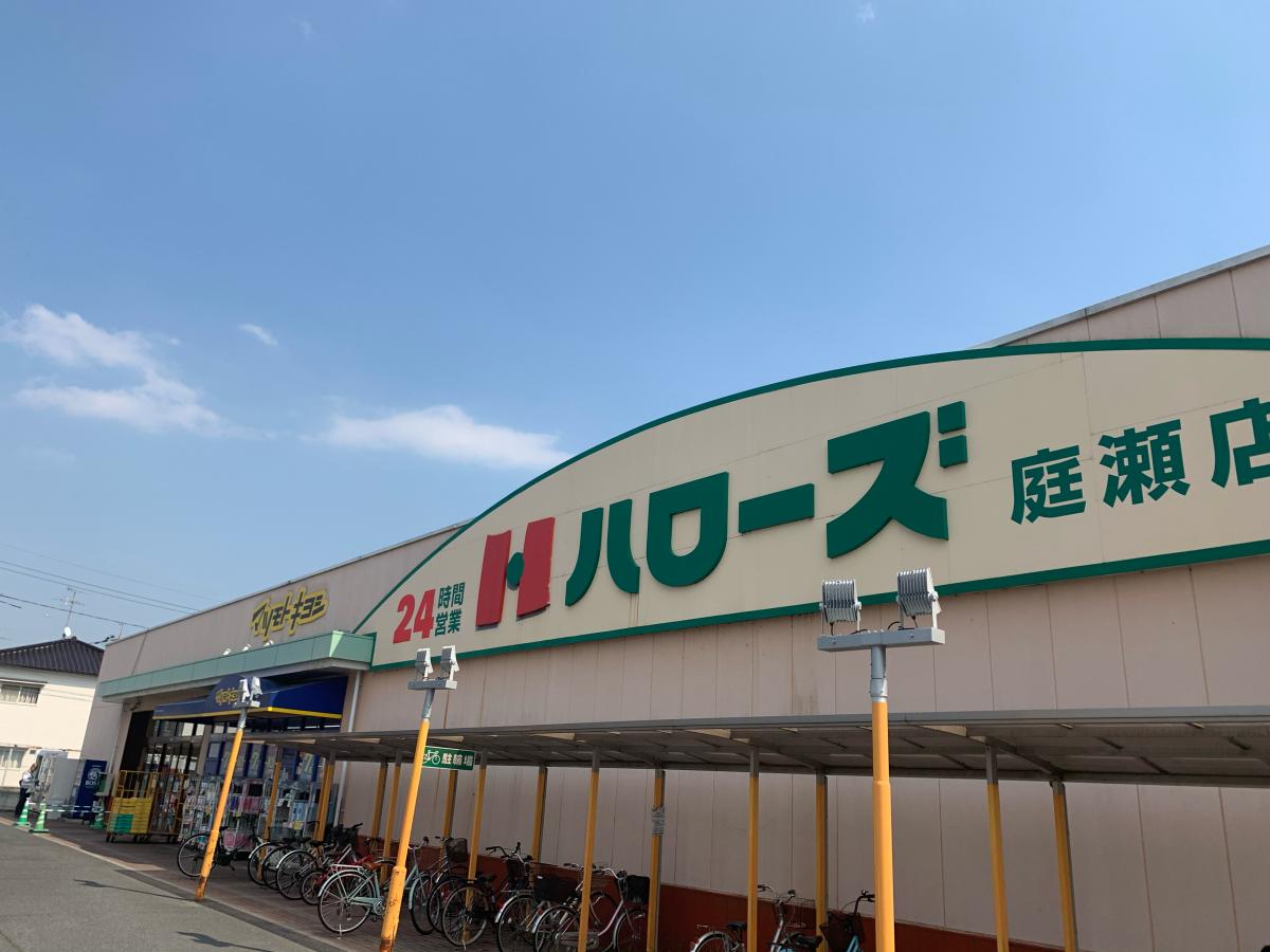 マーケットピア ハローズ庭瀬店 岡山市北区平野