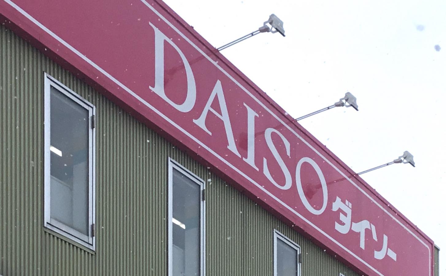 マーケットピア ブックオフ 小樽インター店 小樽市 周辺施設 口コミ 写真 動画