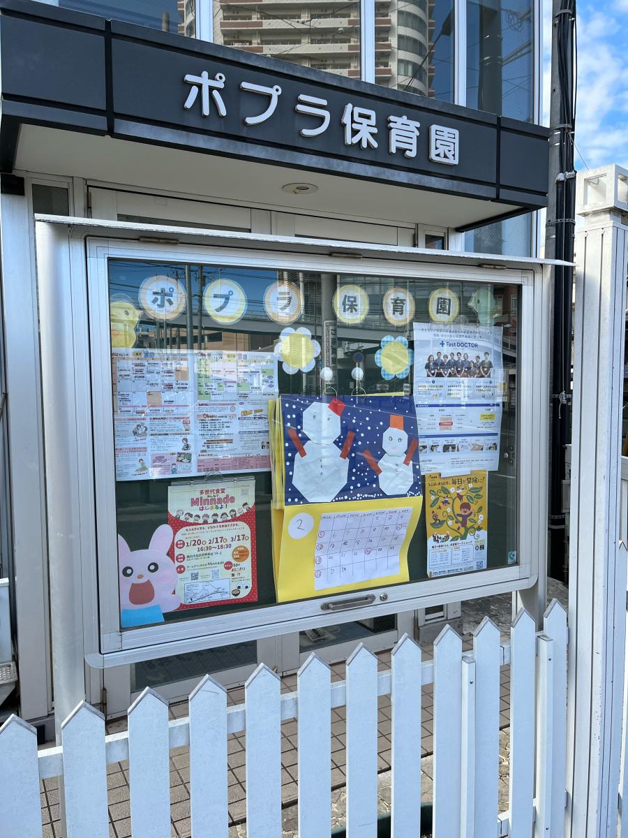 ポプラ保育園横浜 | ポプラ保育園 大阪 – NPO法人ポプラの会 – UROTAM