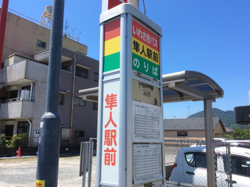 ユキサキナビ いわさきバス 隼人駅前 バス停留所 霧島市隼人町内山田