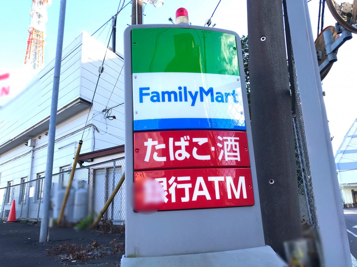 マーケットピア ファミリーマート 相模原西橋本店 相模原市緑区西橋本