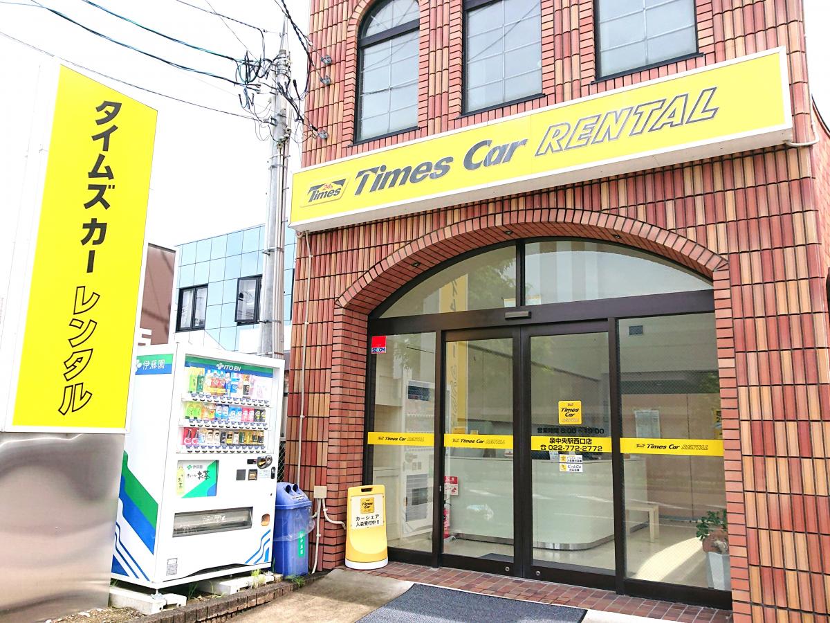 レンタマップ タイムズカーレンタル仙台泉中央店 仙台市泉区泉中央