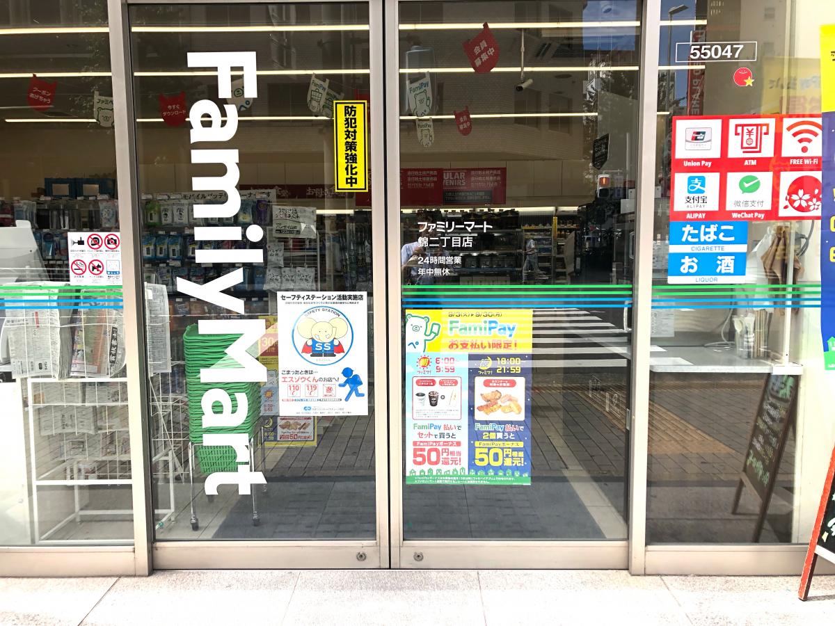 ファミリーマート 錦二丁目店／ホームメイト