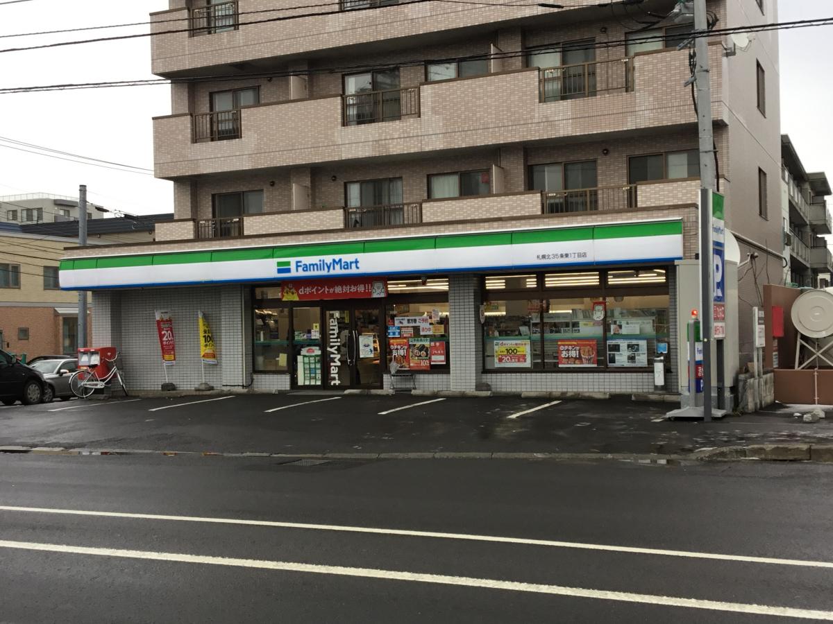 マーケットピア ファミリーマート 札幌北３５条東１丁目店 札幌市東区北三十五条東