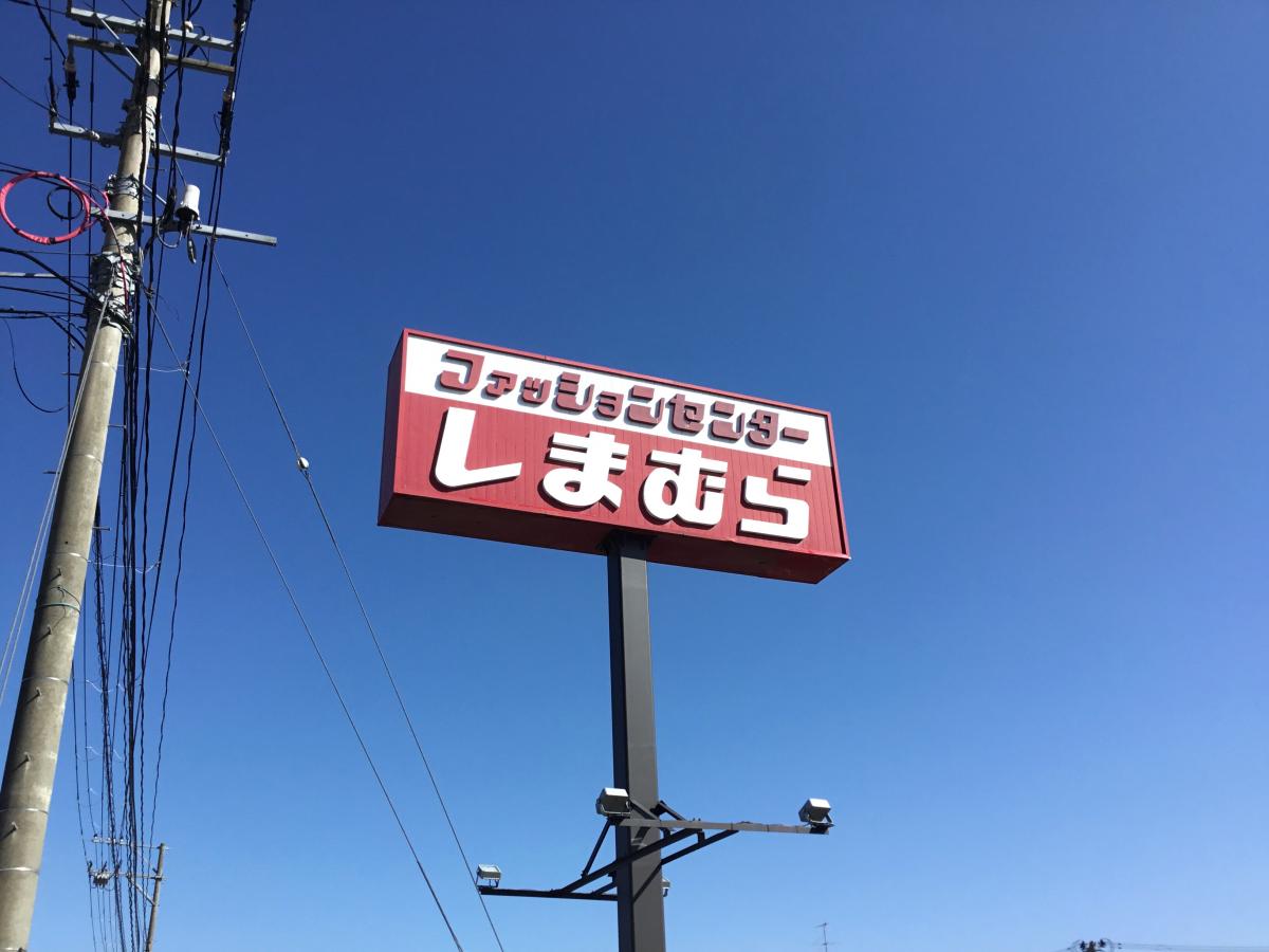 マーケットピア ファッションセンターしまむら 中新田店 宮城県 加美郡加美町雁原