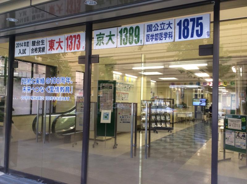 スタディピア 駿台現役フロンティア 京都駅前校 京都市南区東九条上殿田町