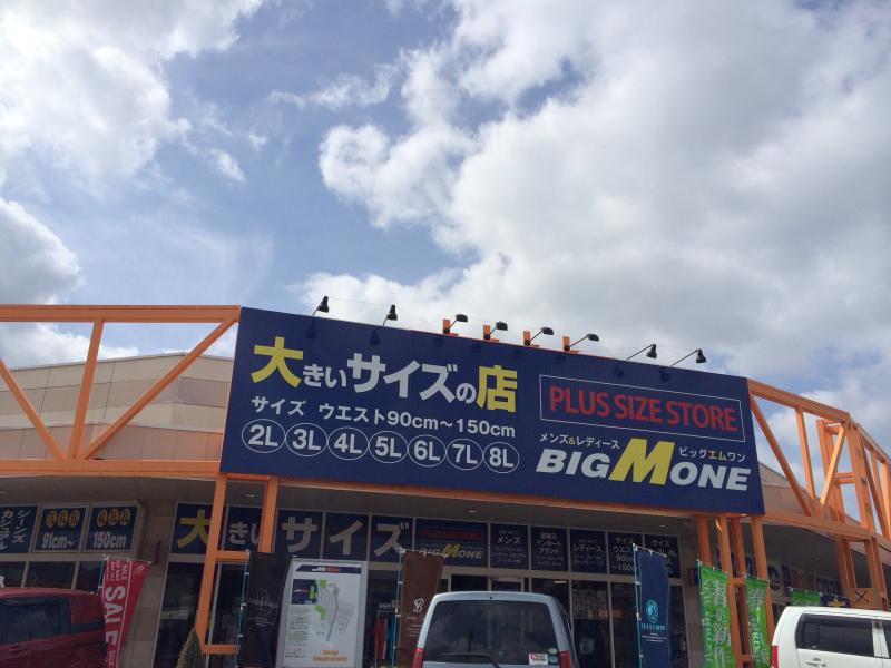 マーケットピア ビッグエムワン新宮店 糟屋郡新宮町上府