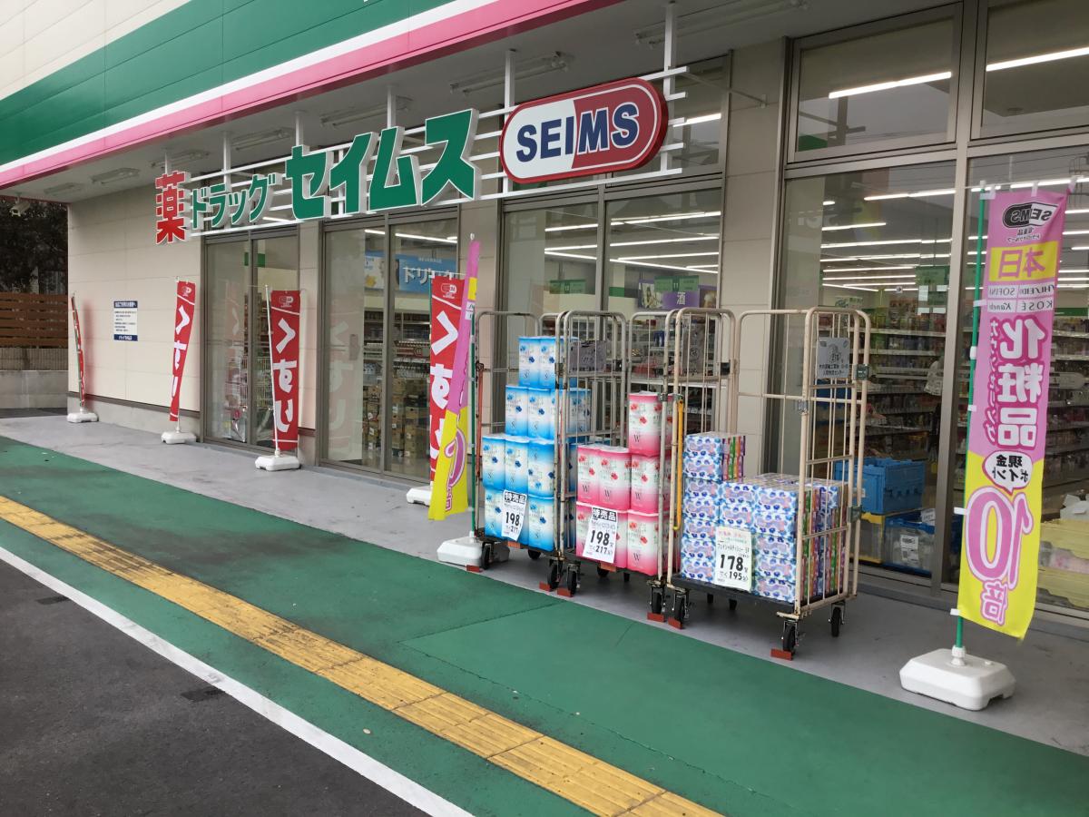 マーケットピア ドラッグセイムス 高崎群馬町店 高崎市棟高町