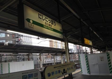 ユキサキナビ 西日暮里駅のコメント一覧 2ページ