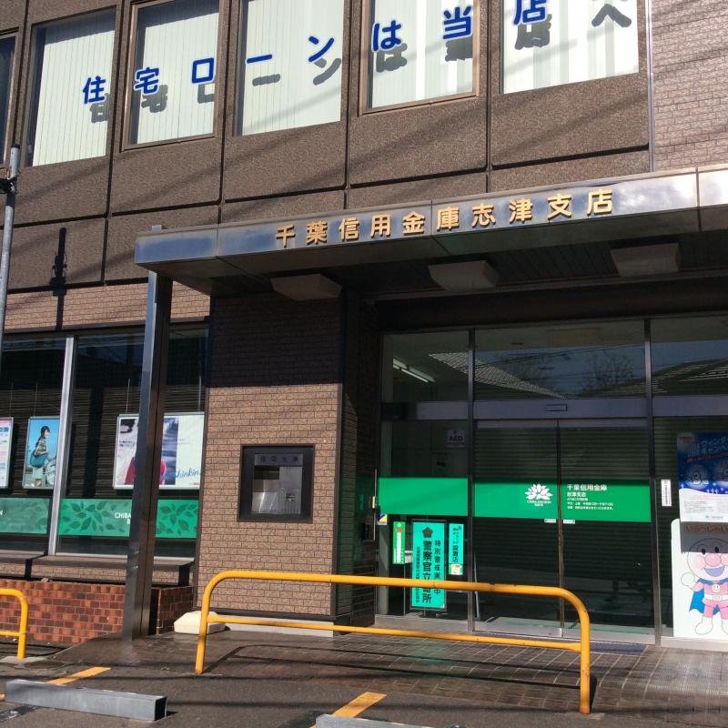 【バンクマップ】千葉信用金庫志津支店/ホームメイト 【バンクマップ】千葉信用金庫志津支店/ホームメイト