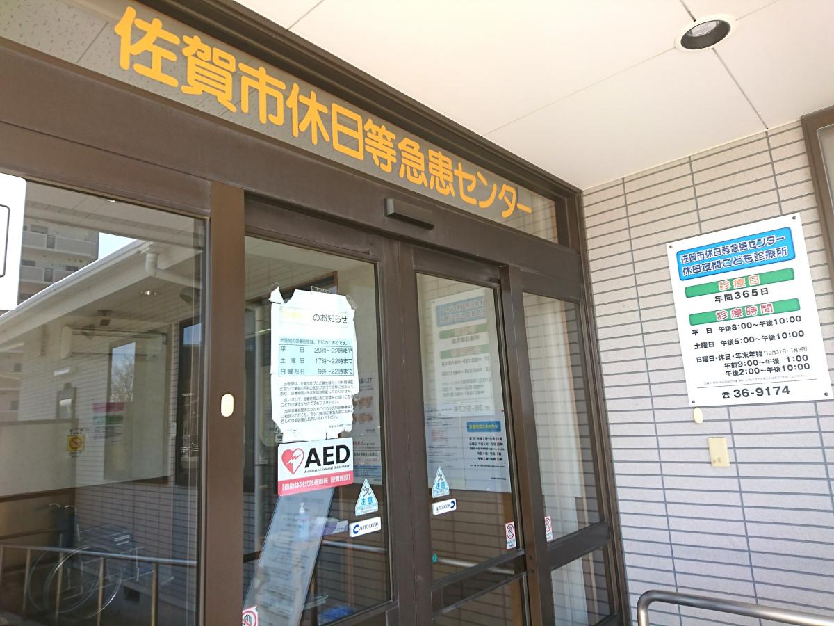 ドクターマップ 佐賀市休日歯科診療所 佐賀市兵庫町藤木