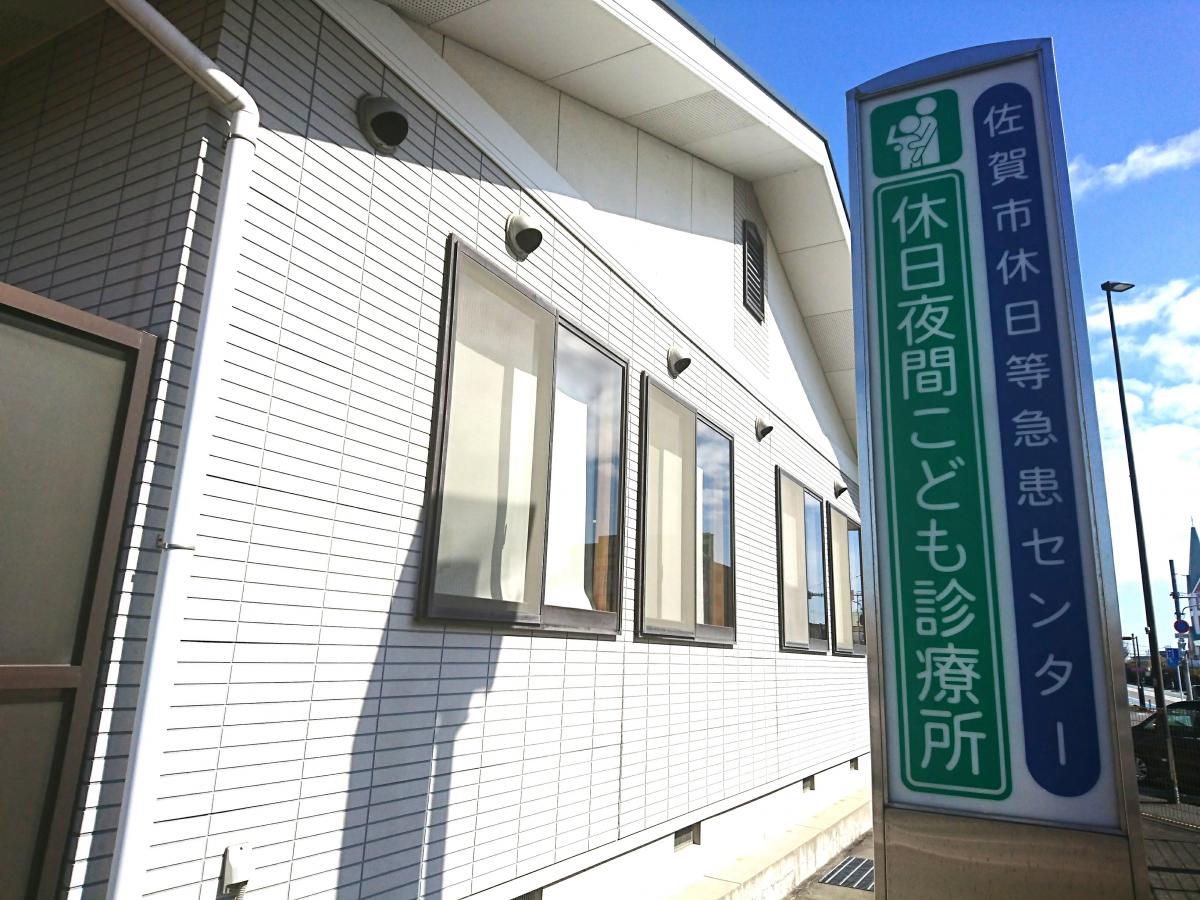 ドクターマップ 佐賀市休日歯科診療所 佐賀市兵庫町藤木