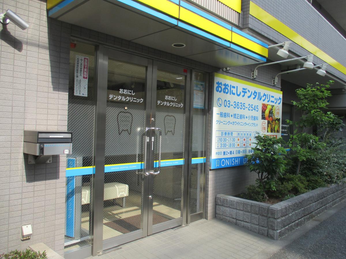 ドクターマップ おおにしデンタルクリニック 墨田区 周辺の生活施設情報