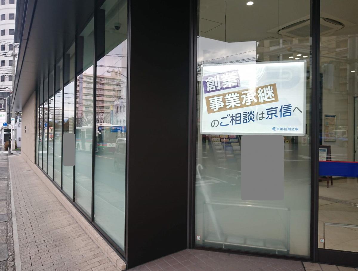 京都信用金庫瀬田支店／ホームメイト