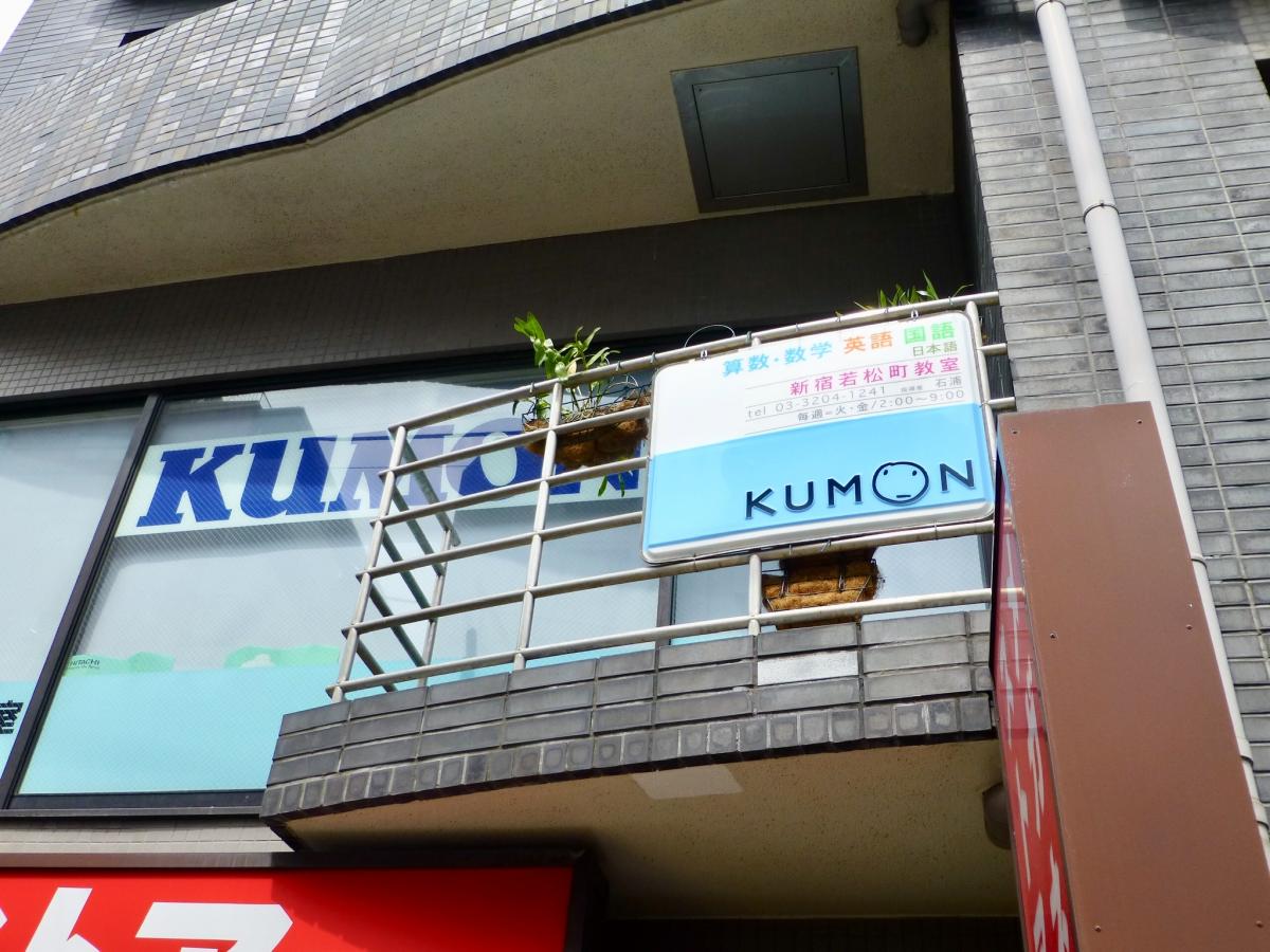 スタディピア 余丁町小学校 新宿区 周辺施設 口コミ 写真 動画