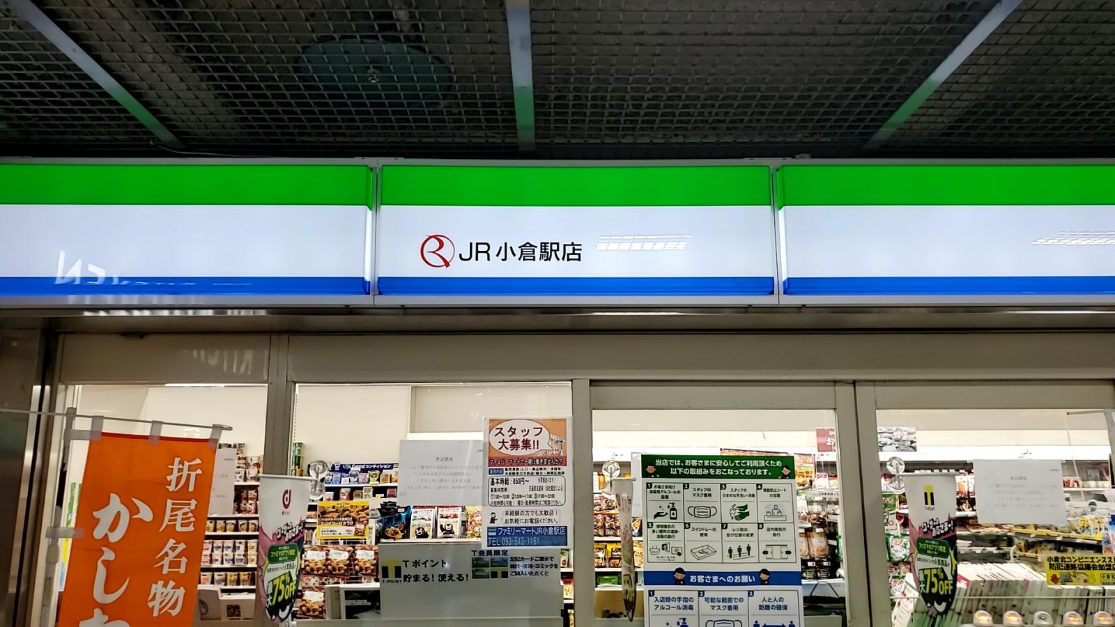 マーケットピア ファミリーマート ｊｒ小倉駅改札口店