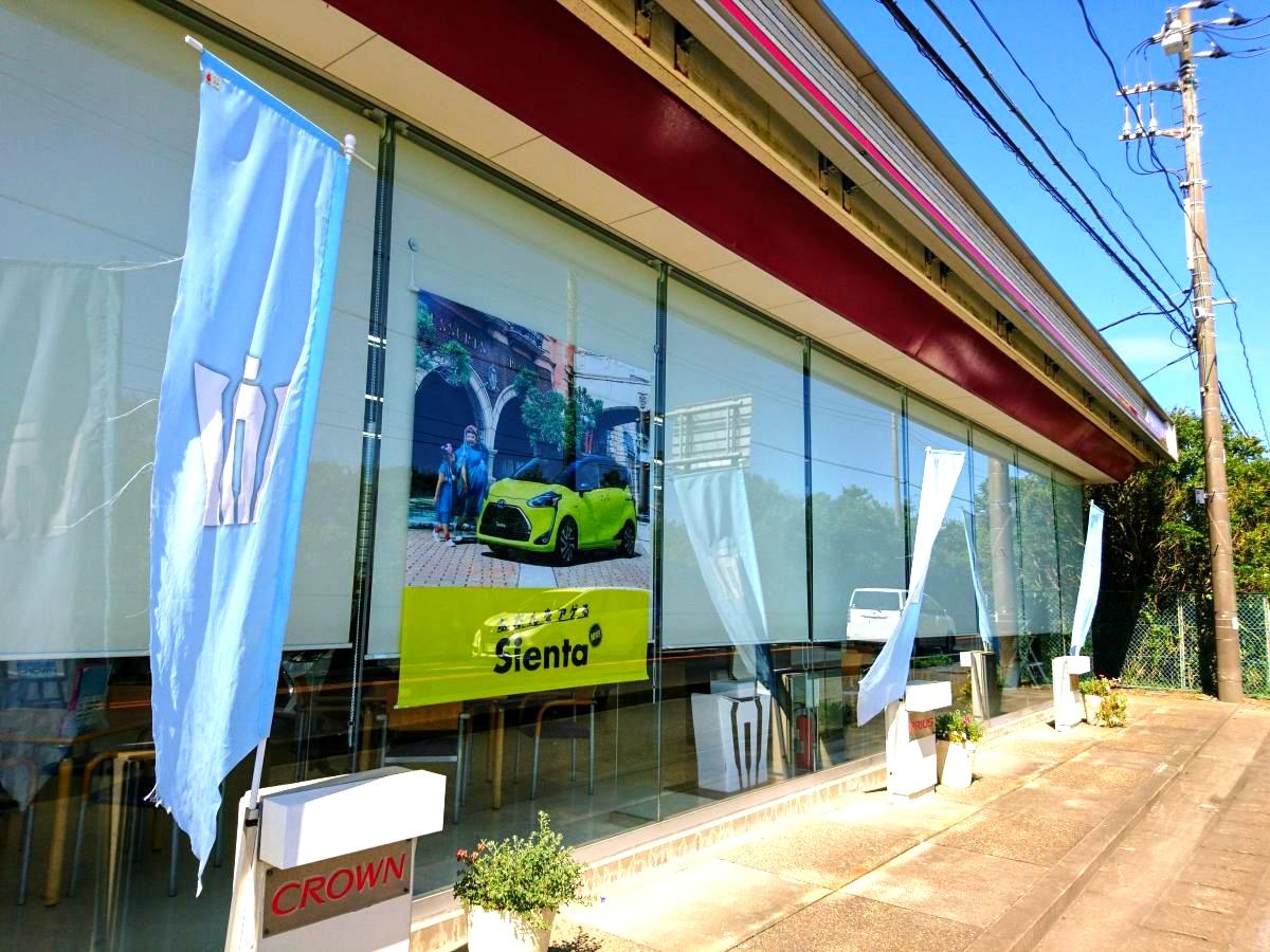 マーケットピア】千葉トヨタ自動車八日市場店（匝瑳市上谷中）