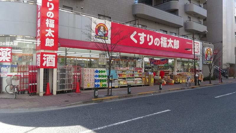 マーケットピア くすりの福太郎西葛西店 江戸川区西葛西