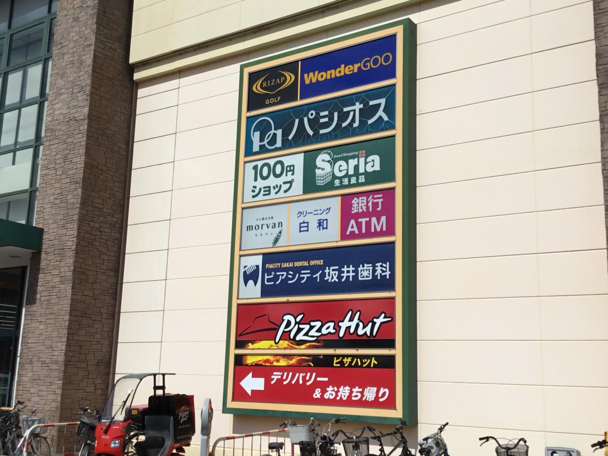 マーケットピア ピアシティ 越谷市七左町