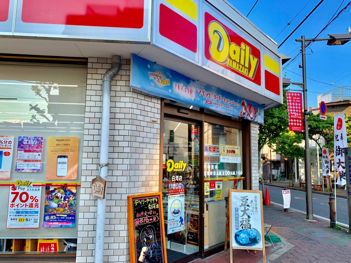 マーケットピア デイリーヤマザキ 白河店