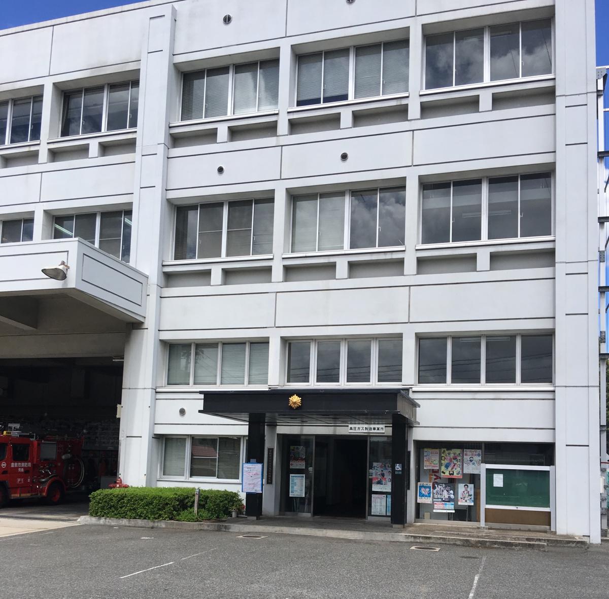 パブリネット】児島消防署（倉敷市児島小川）