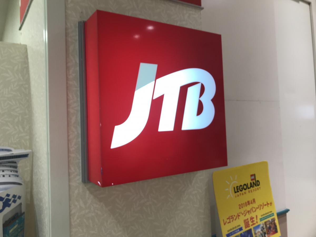 旅探 たびたん 知立市長篠町にある ｊｔｂ知立ギャラリエアピタ店 ｊｔｂ知立ギャラリエアピタ店 知立市 のお気に入りコメント 口コミ