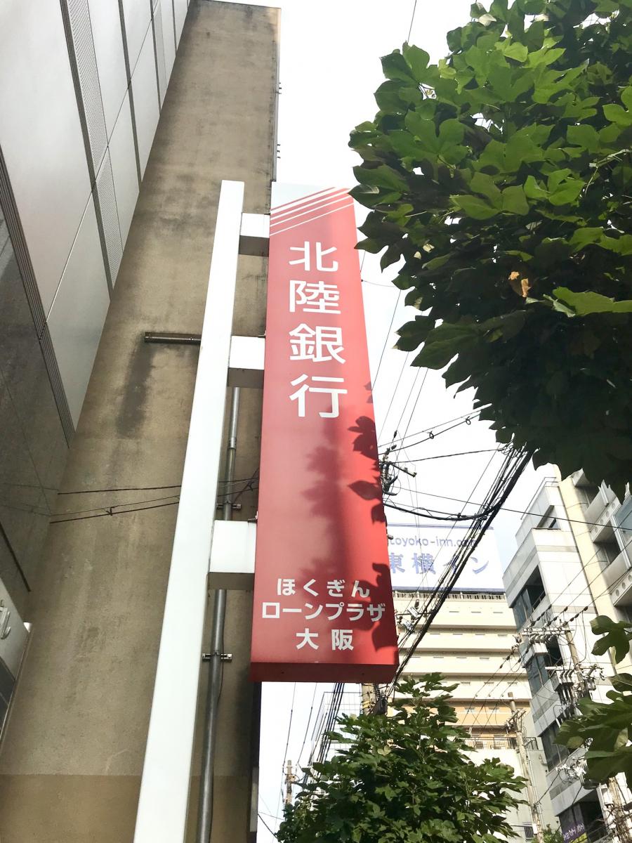 バンクマップ 北陸銀行大阪支店 大阪市中央区平野町