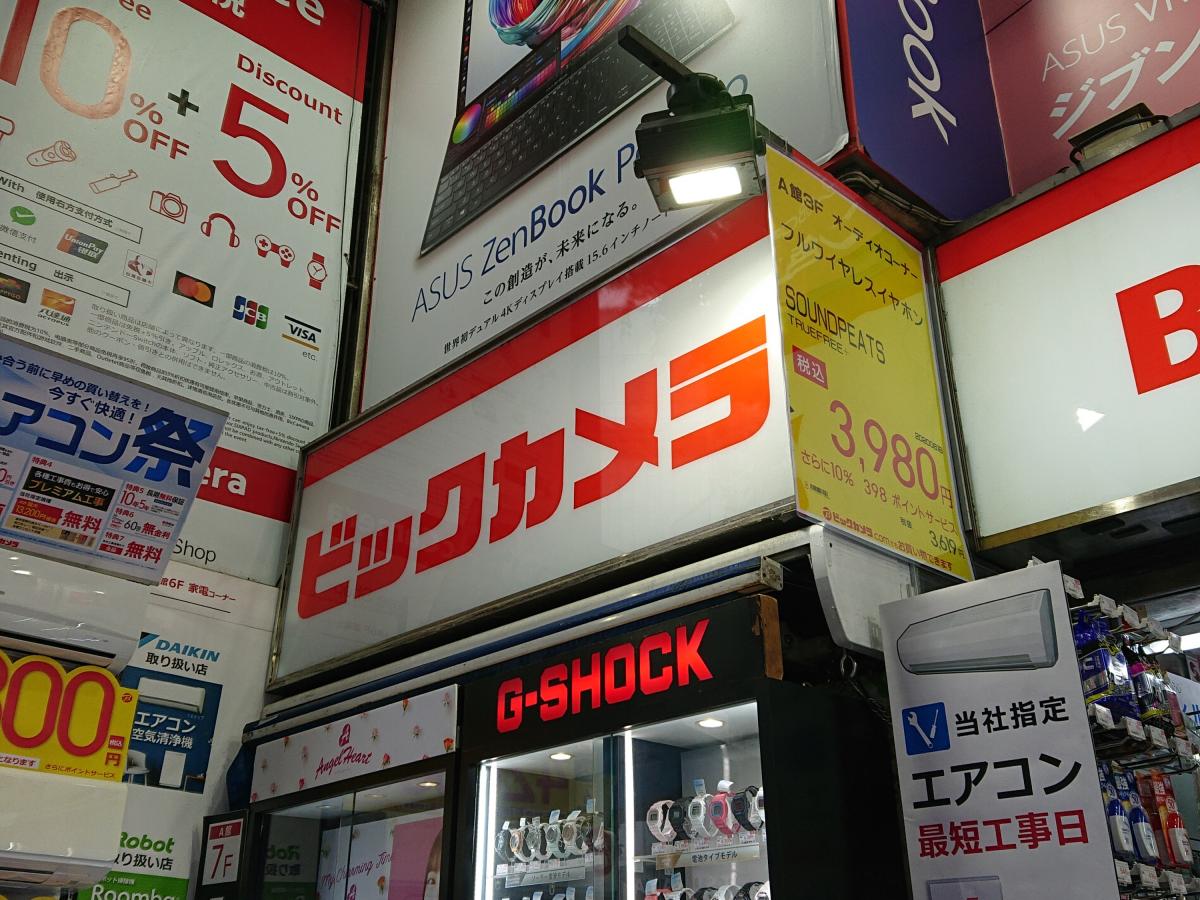 マーケットピア ビックカメラ 渋谷ハチ公口店 渋谷区 の投稿写真一覧