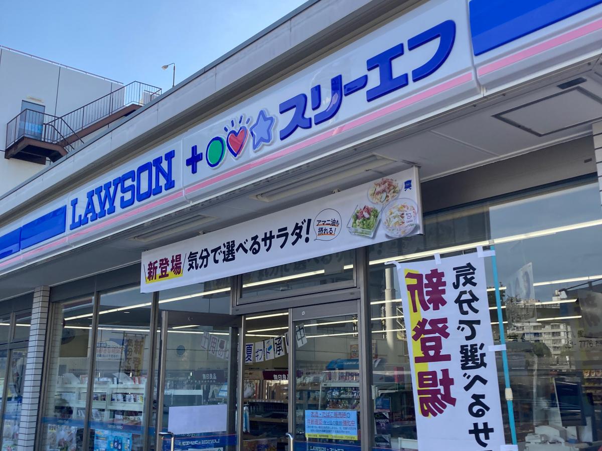 ローソン・スリーエフ 鶴見向井町店／ホームメイト