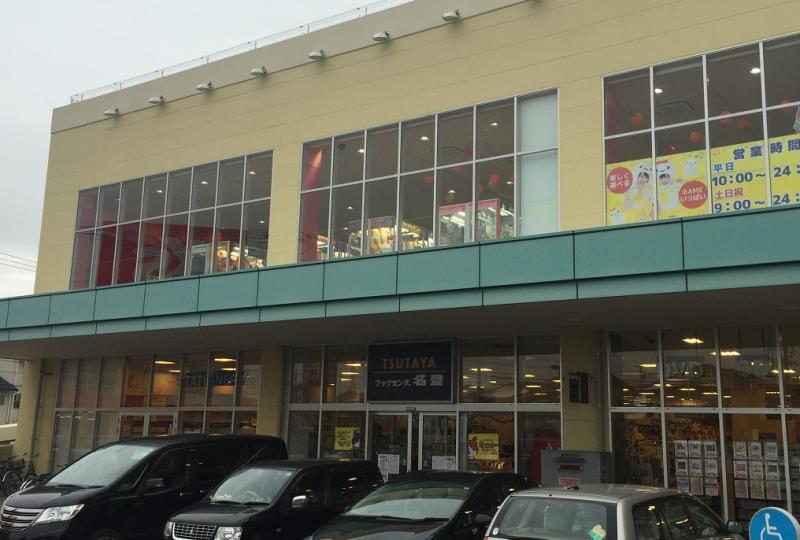 マーケットピア ｔｓｕｔａｙａブックセンター名豊大府店 大府市柊山町