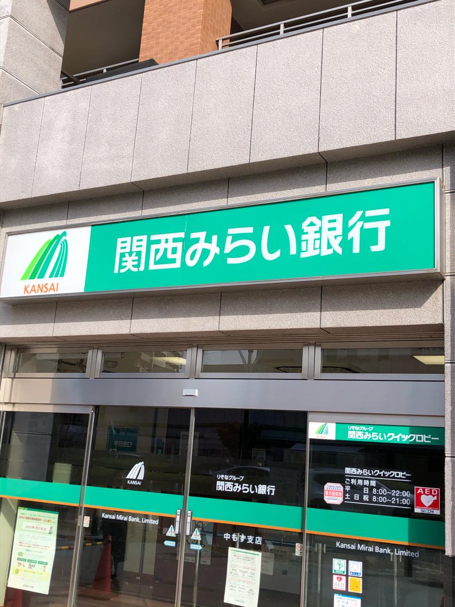 バンクマップ 関西みらい銀行 中もず支店 堺市北区中百舌鳥町