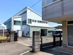 マーケットピア】和歌山トヨタ自動車田辺店（田辺市上の山）