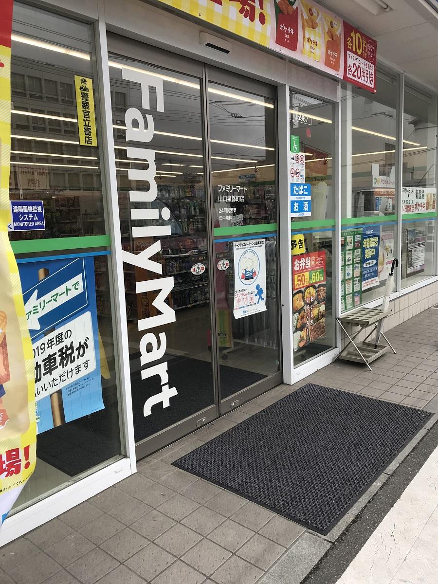 マーケットピア ファミリーマート 山口泉都町店 山口市泉都町