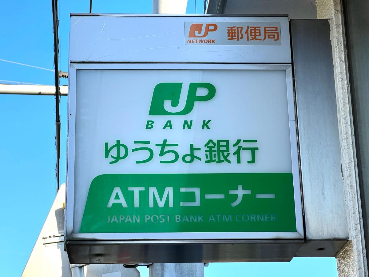 バンクマップ 幡羅郵便局の投稿写真一覧