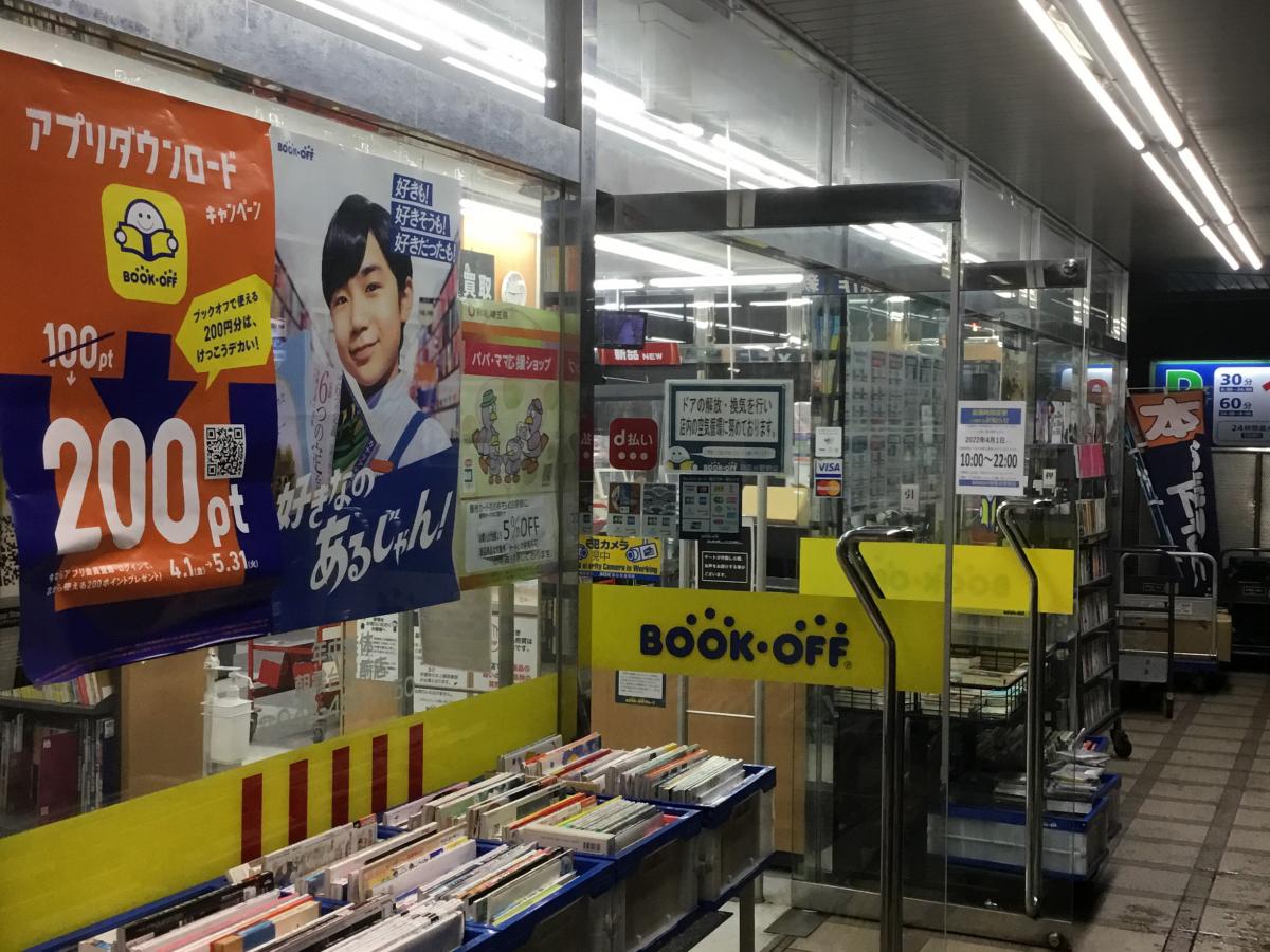 マーケットピア ブックオフ 朝霞台駅前店