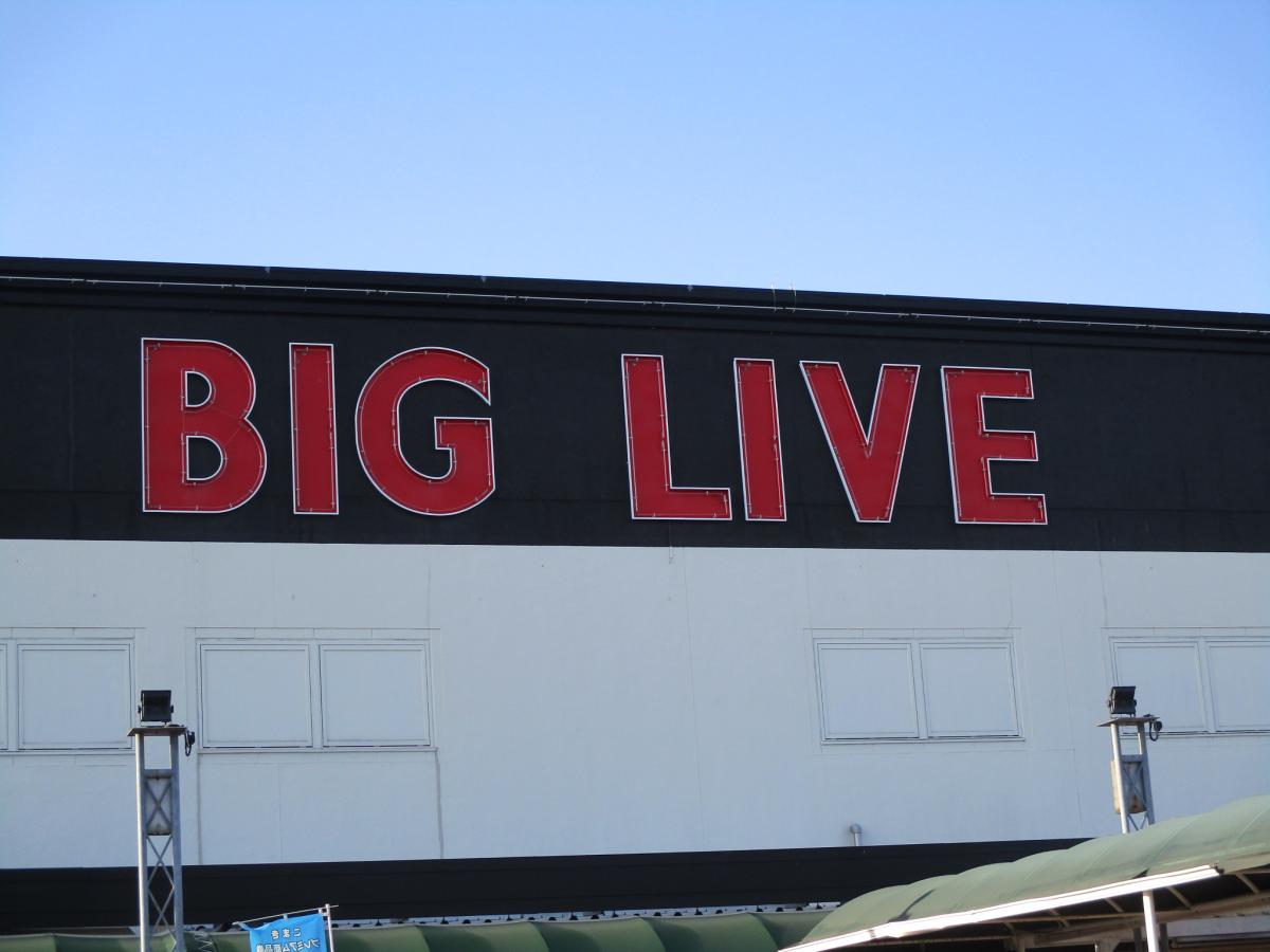マーケットピア ビッグリブ ｂｉｇｌｉｖｅ 小牧店 小牧市間々原新田