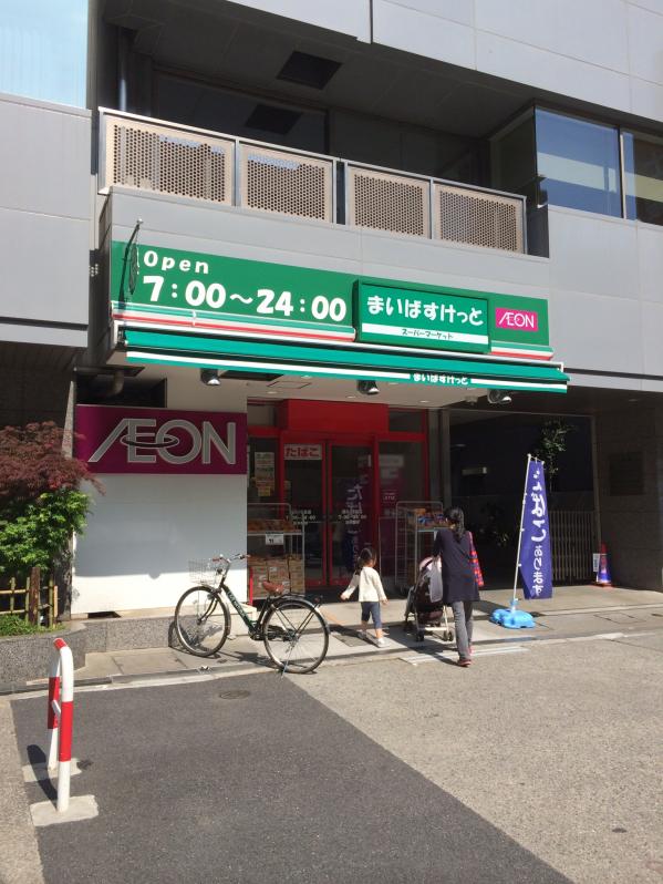 まいばすけっと 西片1丁目店／ホームメイト