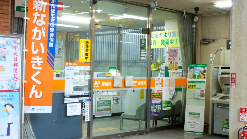 バンクマップ 名古屋鶴舞郵便局 名古屋市中区千代田