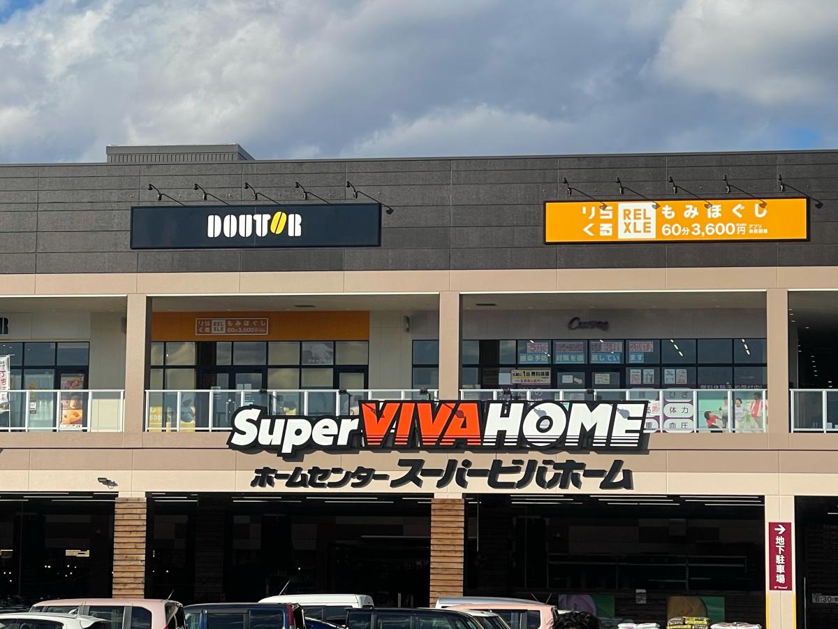 マーケットピア スーパービバホーム本庄店 本庄市中央