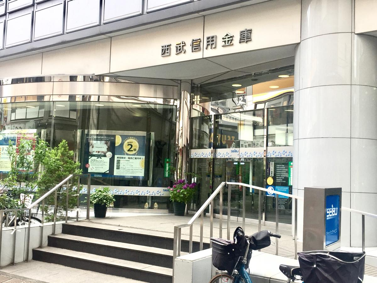 西武信用金庫本店/ホームメイト 西武信用金庫本店/ホームメイト