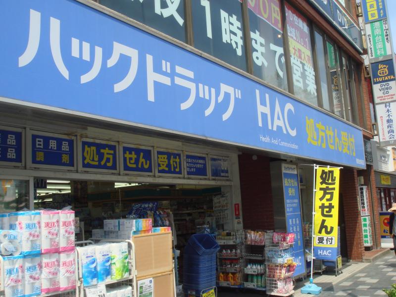 マーケットピア ハックドラッグ 港南台駅前店 横浜市港南区港南台 マーケットピア ハックドラッグ 港南台駅前店 横浜市港南区港南台