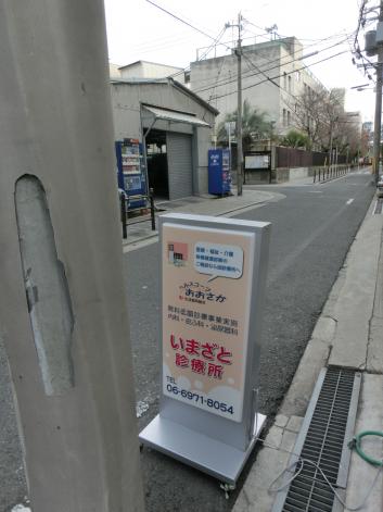 ドクターマップ いまざと診療所 大阪市東成区大今里