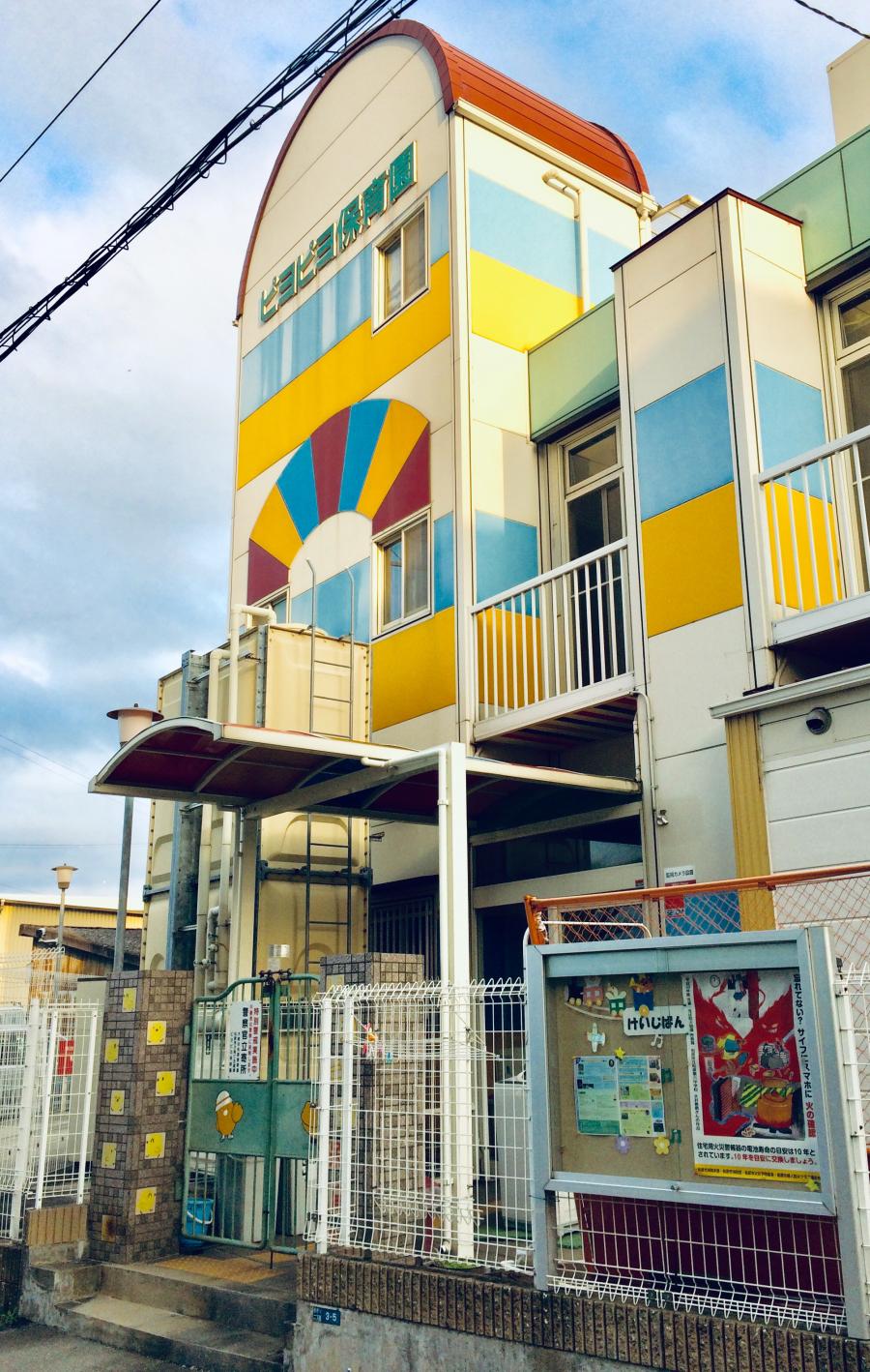 スタディピア ピヨピヨ保育園 松原市西野々