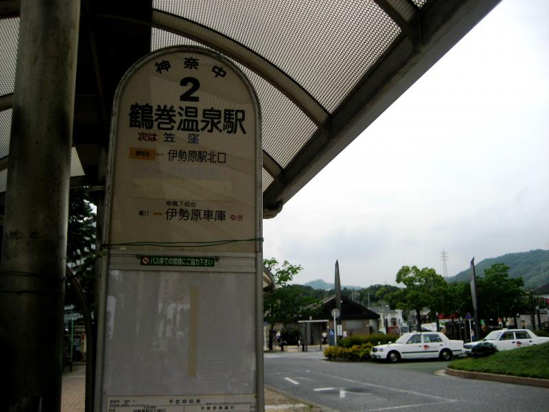 ユキサキナビ 鶴巻温泉駅 バス停留所 秦野市 の投稿ユーザーアルバム