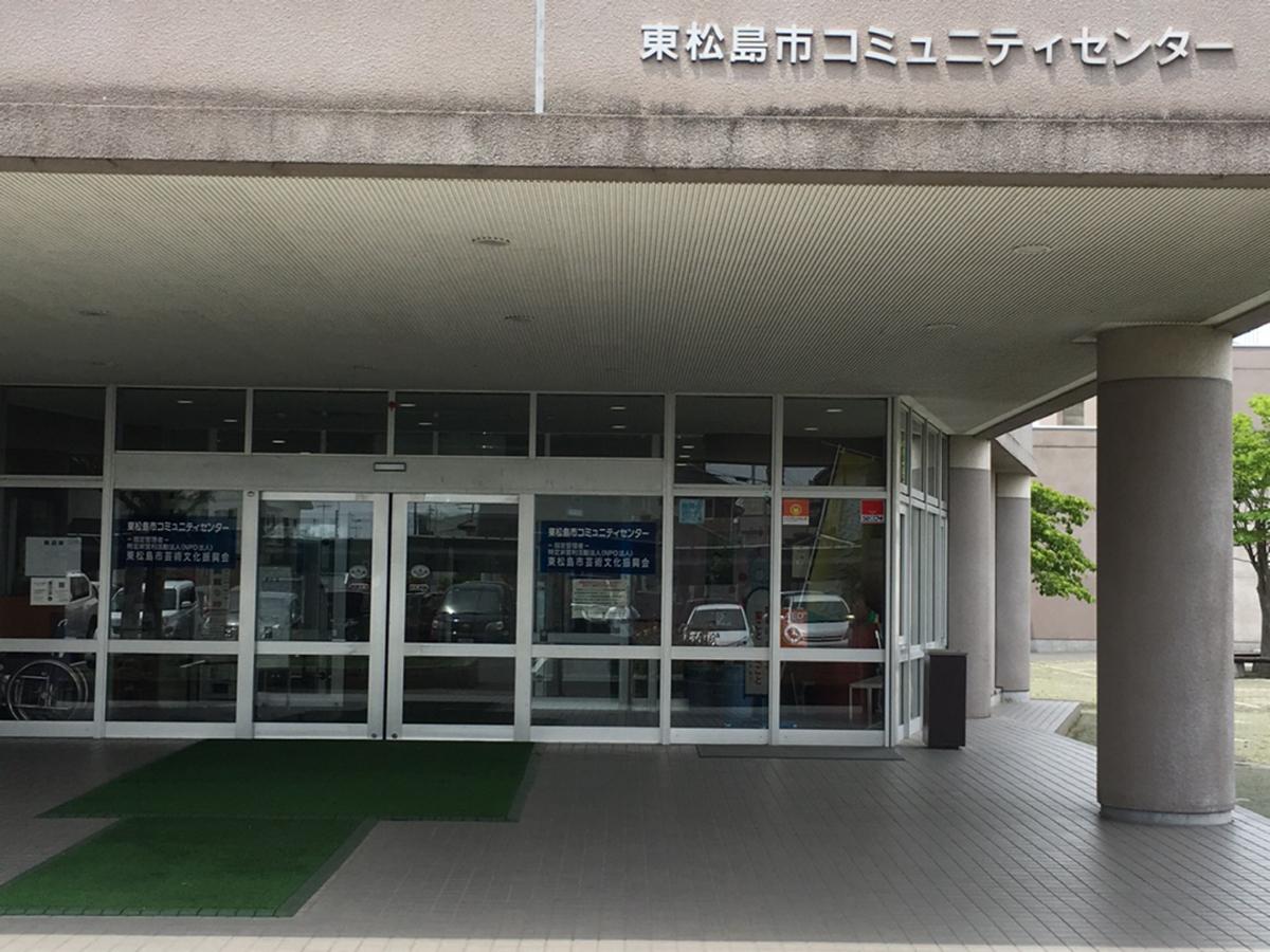 エンタメール 東松島市コミュニティセンター 東松島市矢本