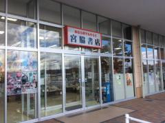 マーケットピア】宮脇書店 佐沼店（登米市南方町新島前）