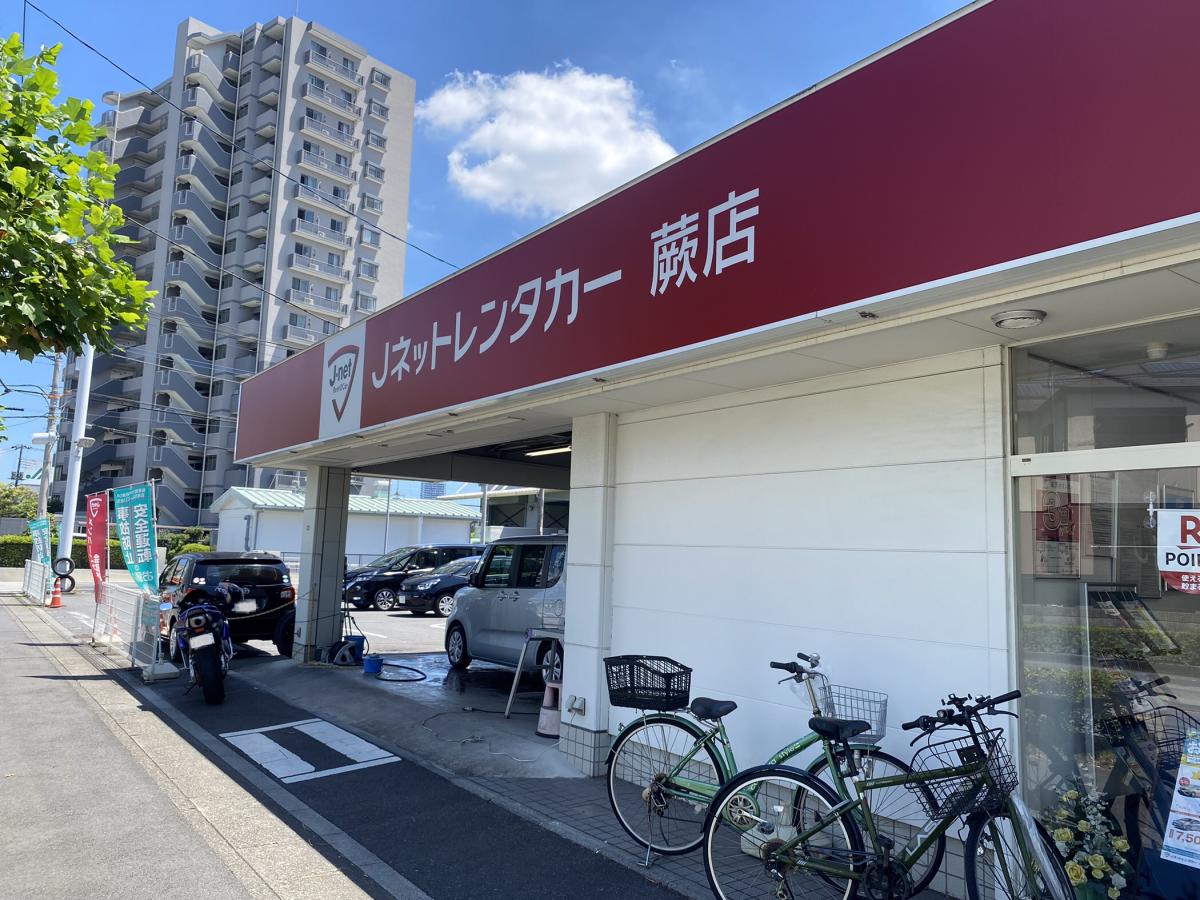 レンタマップ】Ｊネットレンタカー 蕨店（蕨市錦町）