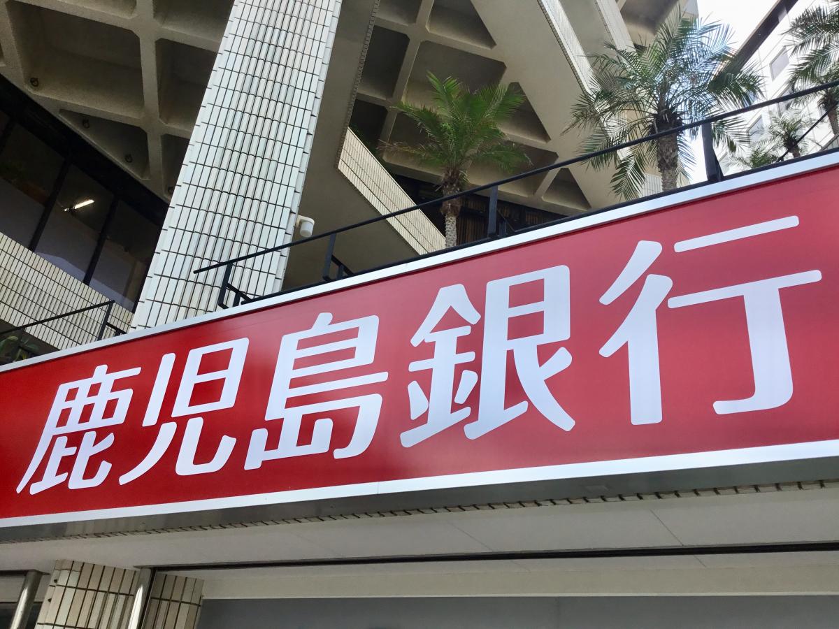 バンクマップ 鹿児島銀行沖縄支店 那覇市久茂地